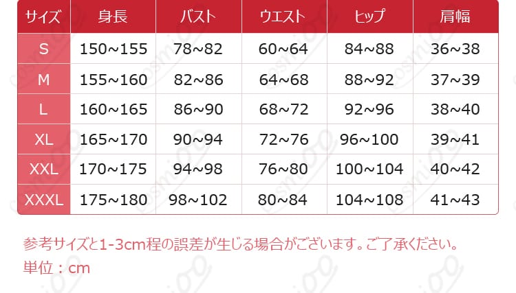 和栗薫子のコスプレ衣装のサイズ表とサイズ対応データ。サイズ選びの参考になります。