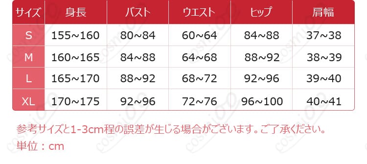 サイズと寸法に対応するデータ図。リヨウのコスプレ衣装のサイズや寸法の詳細が分かる画像です。