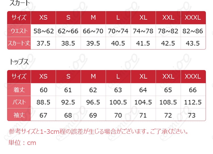 無期迷途 無患子 コスプレ衣装 尺寸対照データ、適切なサイズが確認できる画像