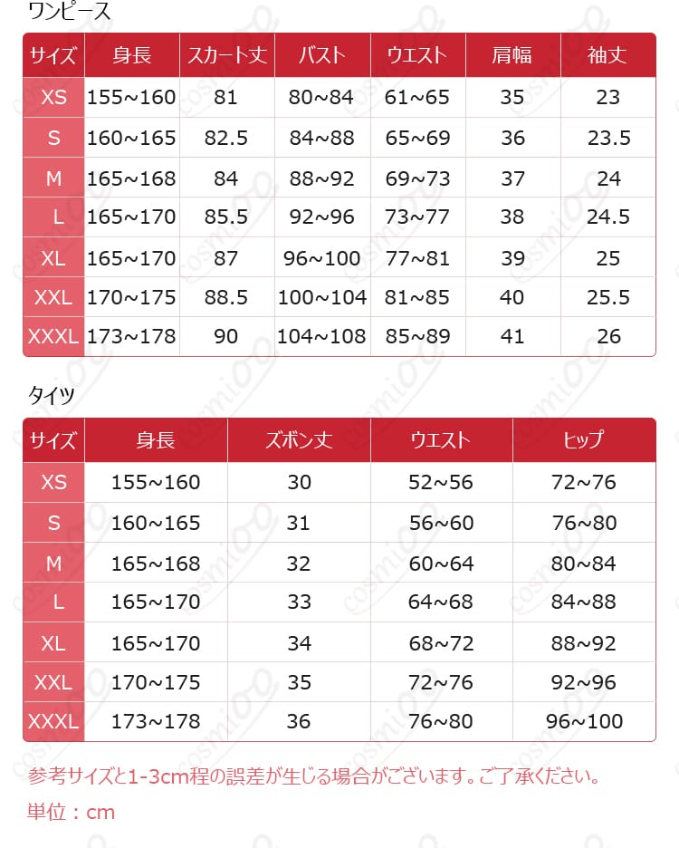 風楽奏斗コスプレ衣装のサイズ対応表。各サイズの詳細な寸法が確認できる。