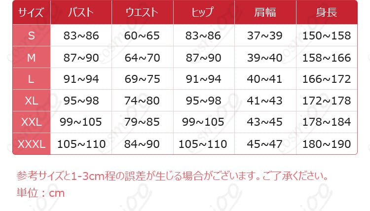サイズと寸法対応データの表示 - ケイリクス・デボネア コスプレ衣装 サイズデータ