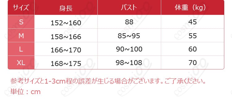 初音ミクコスプレ衣装のサイズガイド。適切なサイズ選びのために確認してください。