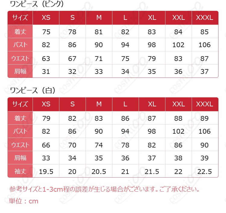 木之本桜 コスプレ衣装のサイズガイド。適切なサイズ選びをサポートします。