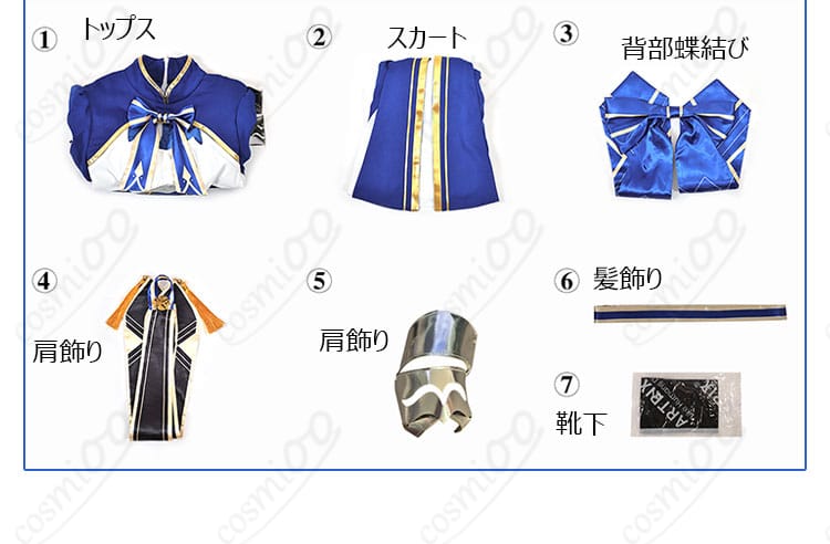 セイバー 壊滅・風 コスプレ衣装 セット内容の展示 | セット内容を全て紹介。購入前に確認できる便利な画像。