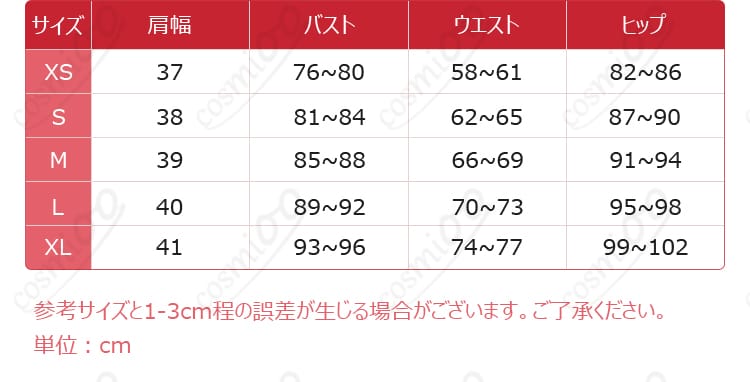 サイズと寸法の対応データ画像｜セイバー コスプレ衣装 サイズガイド