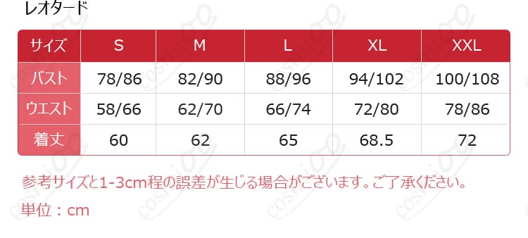 ニュージャージー コスプレ衣装 サイズ表画像|S~XXL対応・オーダーメイド可能