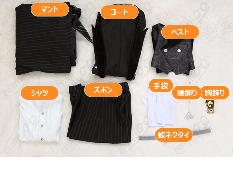 セット内容一覧｜COSMIOO ツイステ レオナ・キングスカラー ナイトメアースーツ フルセット構成