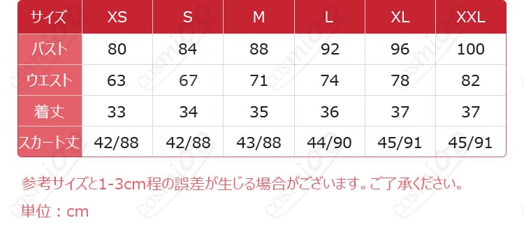 アイカツ！コスプレ衣装 サイズガイド。身長・バスト・ウエストの測り方と各サイズ対応表