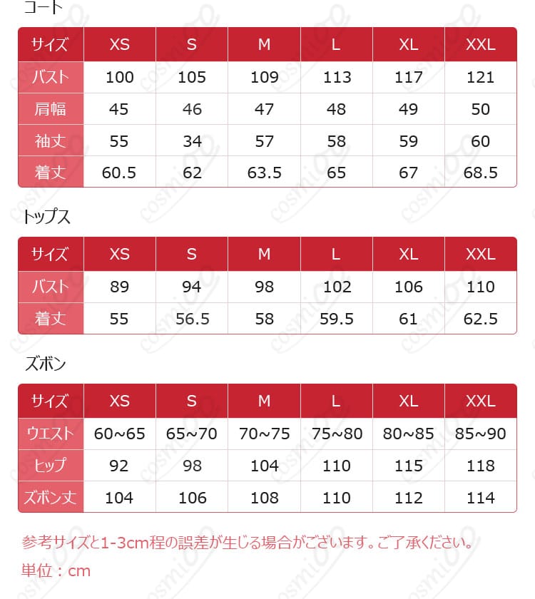恋と深空 カレ共通コスプレ衣装のサイズ一覧表。XS〜XXLの各寸法と選び方の目安が分かるガイド画像。
