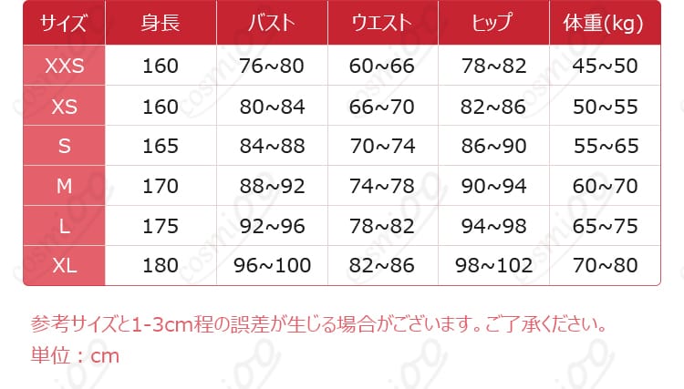面影歪コスプレのサイズ一覧表｜XXS〜XLとオーダーメイド対応のサイズ選び案内