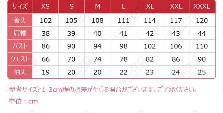 カードキャプターさくら 木之本桜 コスプレ衣装 サイズガイド|XS~3XL対応・自分にぴったりのサイズを選ぼう