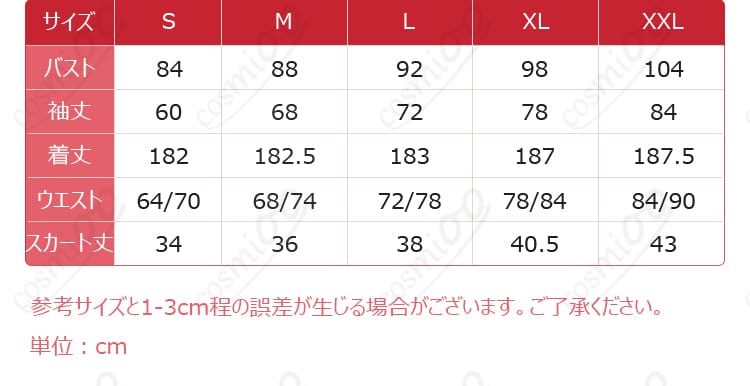 信濃 コスプレ衣装 サイズ表|自分に合うサイズを今すぐチェック