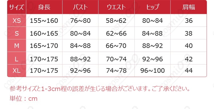 商品サイズ一覧画像|丸子楽 私服 コスプレ衣装 サイズ表・購入前チェック用