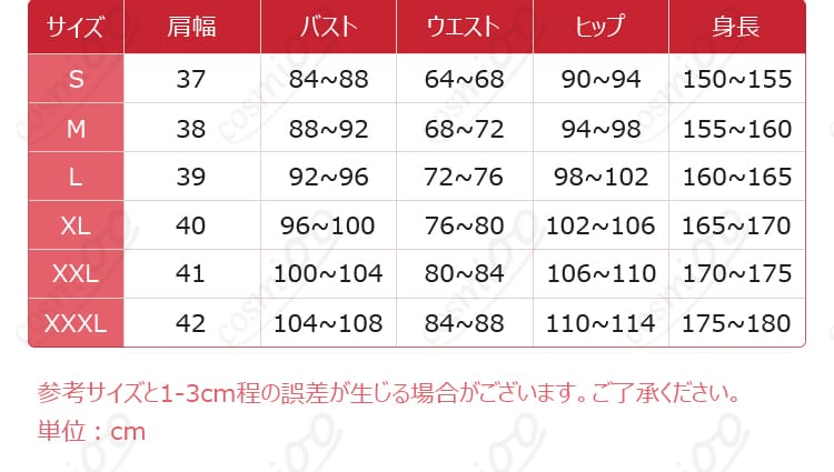 金色の闇 チャイナドレス コスプレ衣装 サイズ表画像|購入前チェックおすすめ