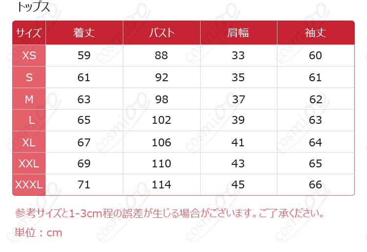 FGO ジャンヌ・オルタ/刑部姫 学生服 コスプレ衣装 サイズ表&内容紹介|安心のサイズ選びに