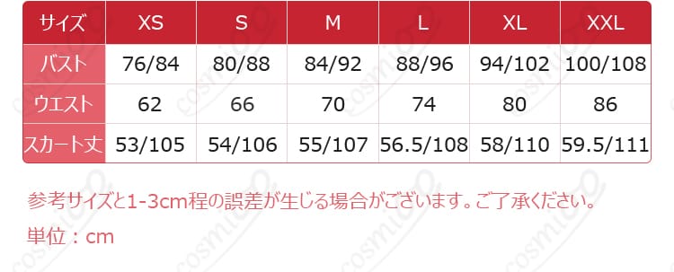 アズレン 華甲 コスプレ衣装 サイズ表・詳細案内|S~XXLまで幅広く対応、オーダーメイド可
