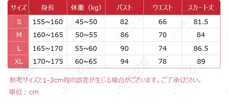 ラム コスプレ衣装 サイズ表記・寸法図|自分にぴったりのサイズをチェックして安心購入