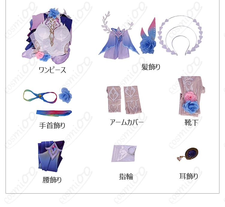 キュレネ コスプレ衣装 フルセット内容展示図|セット内容をひと目で確認・安心通販