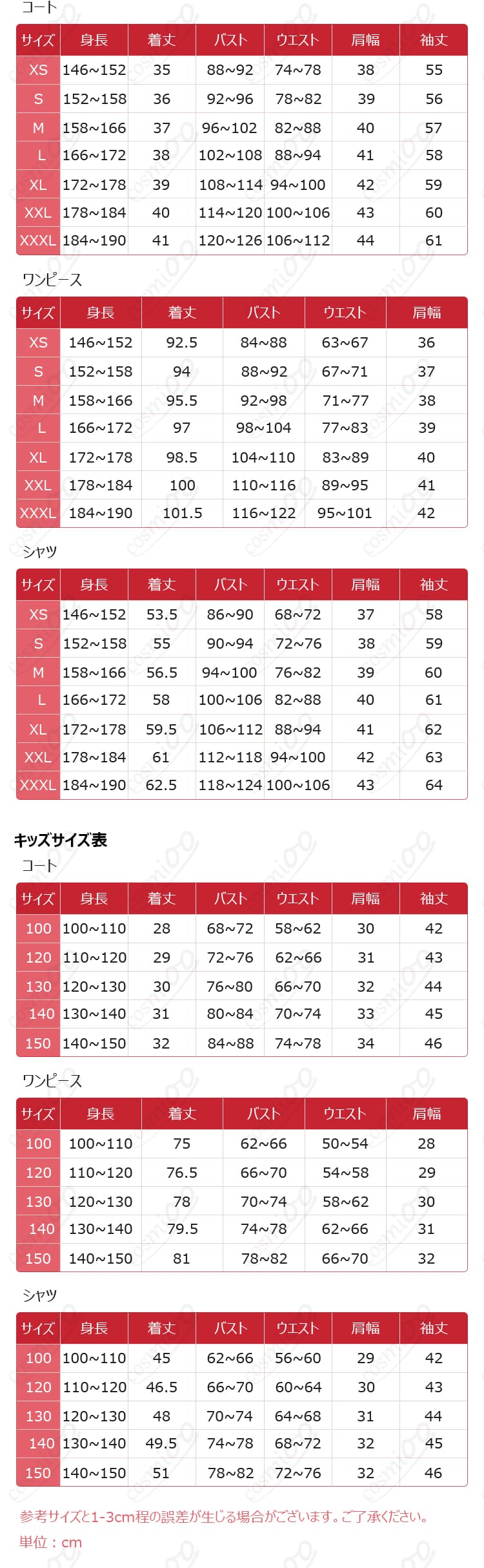 ネヴァーモア学園制服 コスプレ衣装 サイズ一覧図|子供から大人まで幅広いサイズ展開・オーダーメイド対応