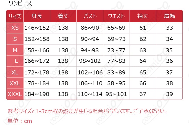 ウェンズデー・アダムス コスプレ衣装 サイズガイド|各サイズの寸法を確認して自分にぴったりの一着を選ぼう。
