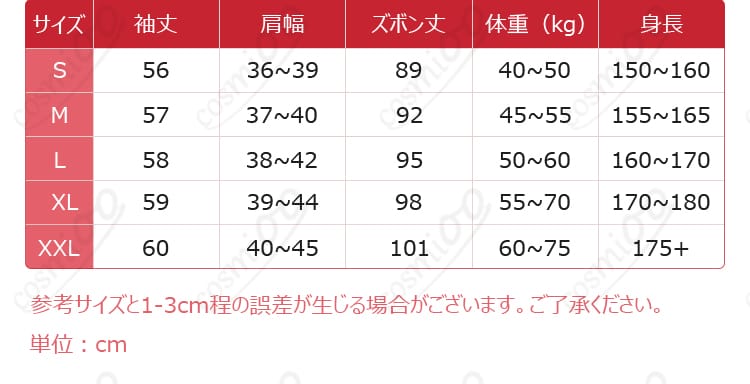 ルージュ コスプレ 衣装サイズ表|S〜XXLサイズ対応・オーダーメイド可