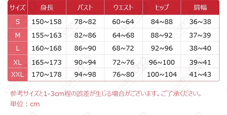久田イズナ コスプレ衣装 サイズ表記・寸法詳細画像|S~XXL対応サイズを確認