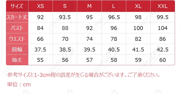 木之本桜 コスプレ衣装 サイズ表と寸法ガイド|豊富なサイズ展開で自分にぴったりの一着を選べます