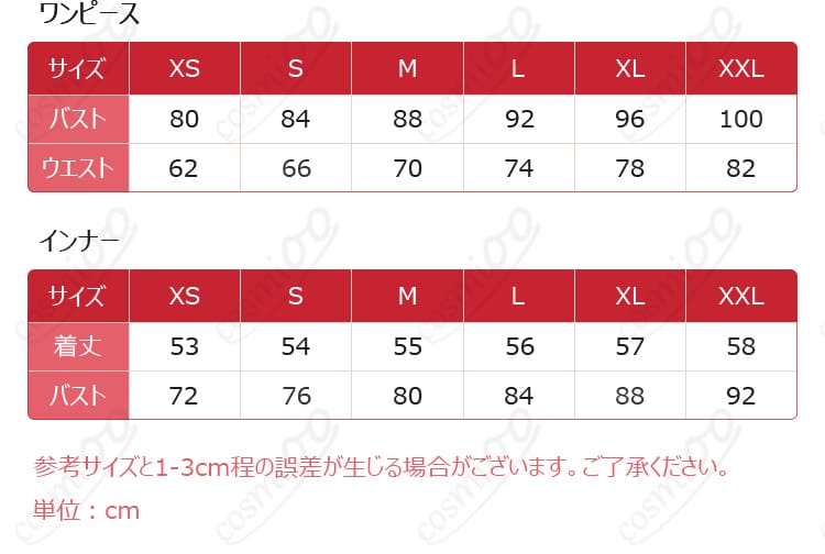 カードキャプターさくら 木之本桜 ピエロ風コスプレ衣装 サイズ参考画像。XS〜XLまで幅広く対応、ぴったりサイズを選べます。