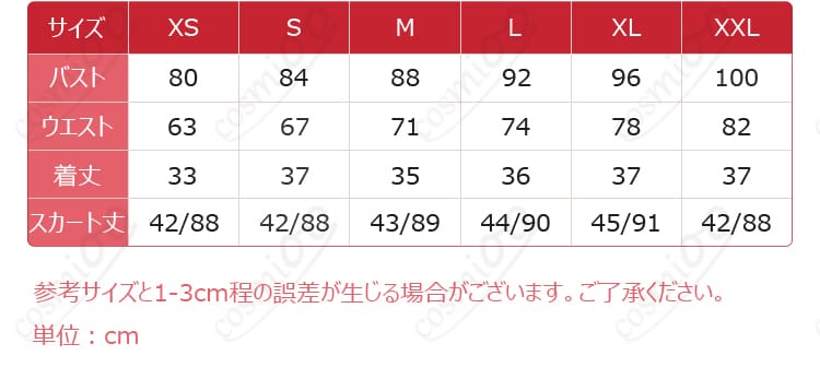 白鳥ひめ コスプレ衣装 サイズ表・寸法ガイド|ぴったりフィットする理想のサイズをチェック