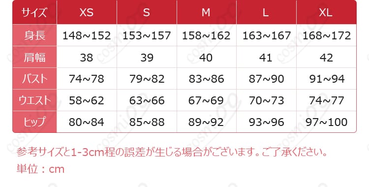 草薙寧々 コスプレ衣装 サイズ一覧画像|S〜XXL対応、オーダーメイド可。自分にぴったりのサイズを確認。
