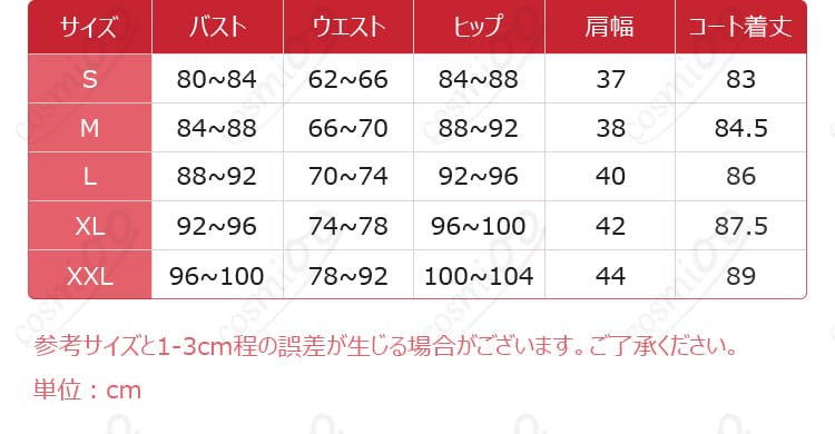 桜羽エマ コスプレ衣装 サイズガイド図|各サイズの寸法比較・オーダーメイド対応
