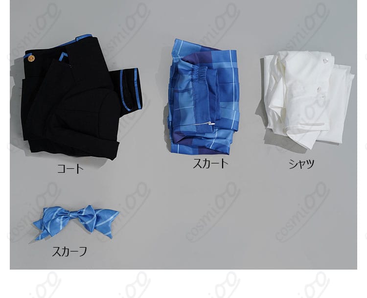 藤志高校女子制服 コスプレ衣装 セット内容一式展示|コート・シャツ・スカート・スカーフ付き