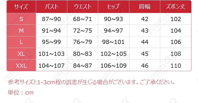 千歳朔 制服 コスプレ衣装 サイズ表示図|自分にぴったりのサイズを選んで理想の着こなしに