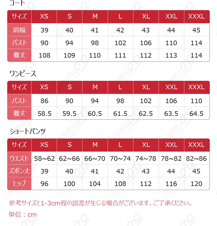 原神 アイノ コスプレ衣装 サイズ表|S~XXL対応サイズ詳細。オーダーメイドにも対応。