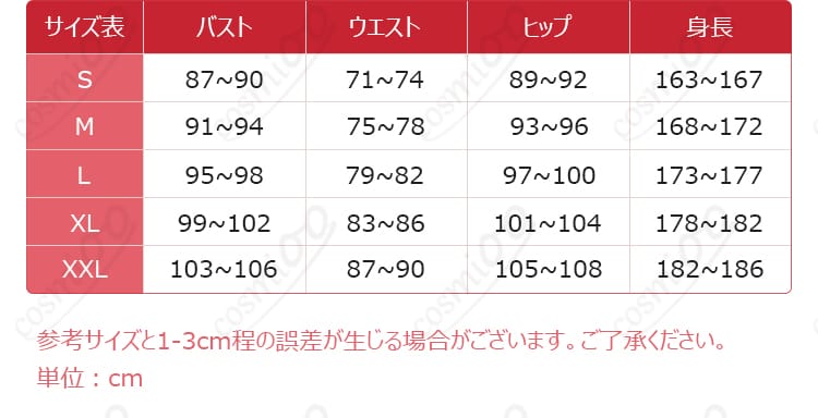 サイレントヒルf 狐面の男 コスプレ衣装 サイズ表記図 各サイズ詳細を確認して自分に合う一着を選ぼう