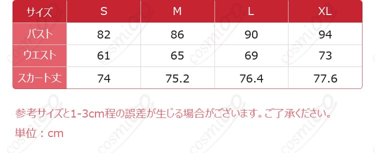 恋と深空 主人公 花への誓い コスプレ衣装 サイズ表・内容図|S~XL対応・自分にぴったりのサイズをチェック