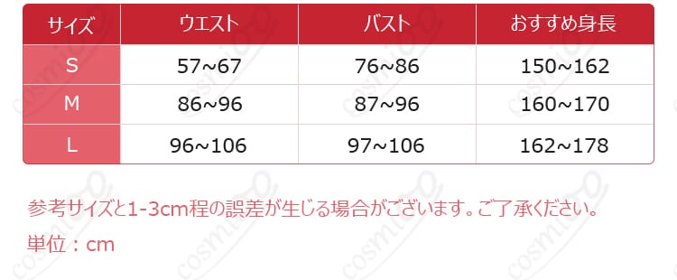白鳳 繚乱あれお忍び遊興 コスプレ衣装 サイズ表と詳細内容。S〜Lサイズ対応、購入前のサイズ確認におすすめ。