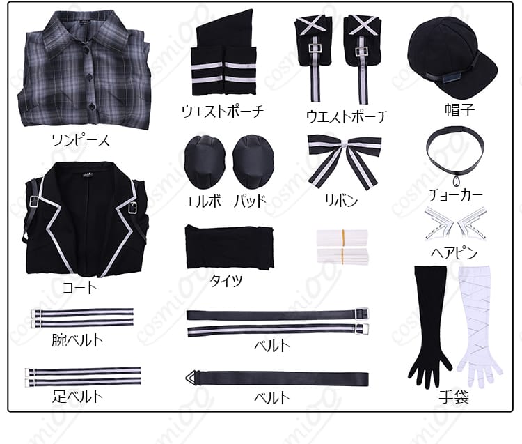 黒部ナノカ コスプレ衣装 フルセット内容展示画像|ワンピース・コート・小物付きお得セット