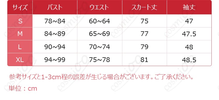 初音ミク EXPO10th コスプレ衣装 サイズ一覧図|S~XLまで対応・自分に合ったサイズを選べる