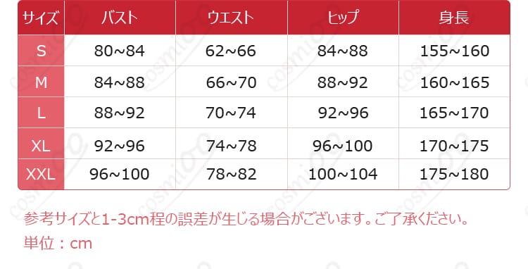 白玉みかん コスプレ衣装 サイズ表|S~XXL対応・体型に合わせて選べる豊富なサイズ