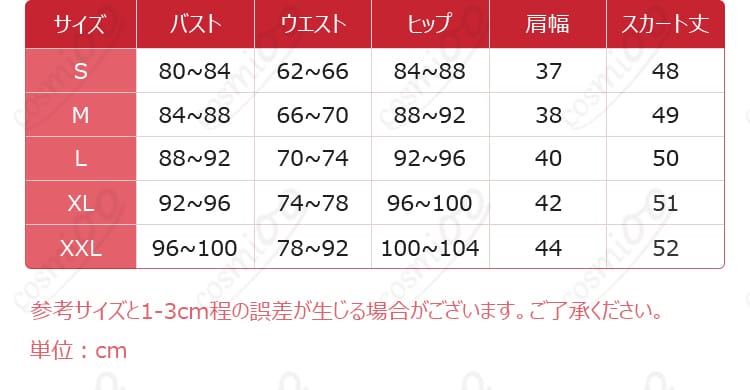 魔法少女ノ魔女裁判 橘シェリー コスプレ衣装 サイズ表|S〜XLまで対応・自分に合うサイズをチェック