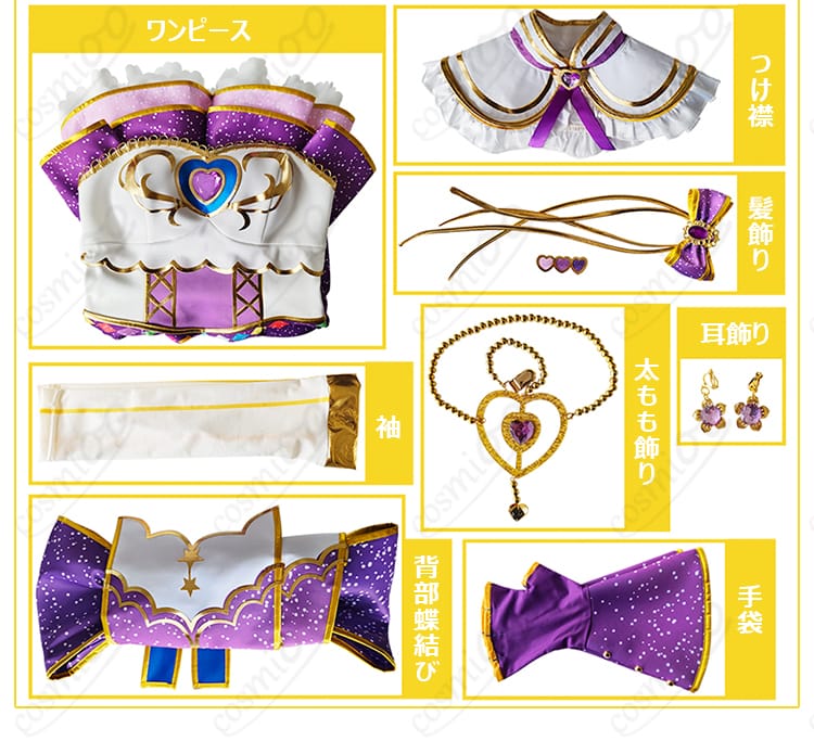 ラブライブ!スクフェス 東條希 コスプレ衣装 セット内容展示|ワンピース、髪飾り、手袋などフルセット