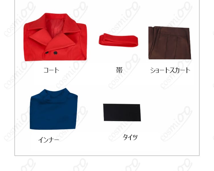 アスカ コスプレ衣装 フルセット内容一覧|コート・帯・スカートほか