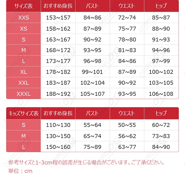 NARUTO 君麻呂 コスプレ衣装 サイズ表記画像|各サイズ比較・購入前の確認にどうぞ