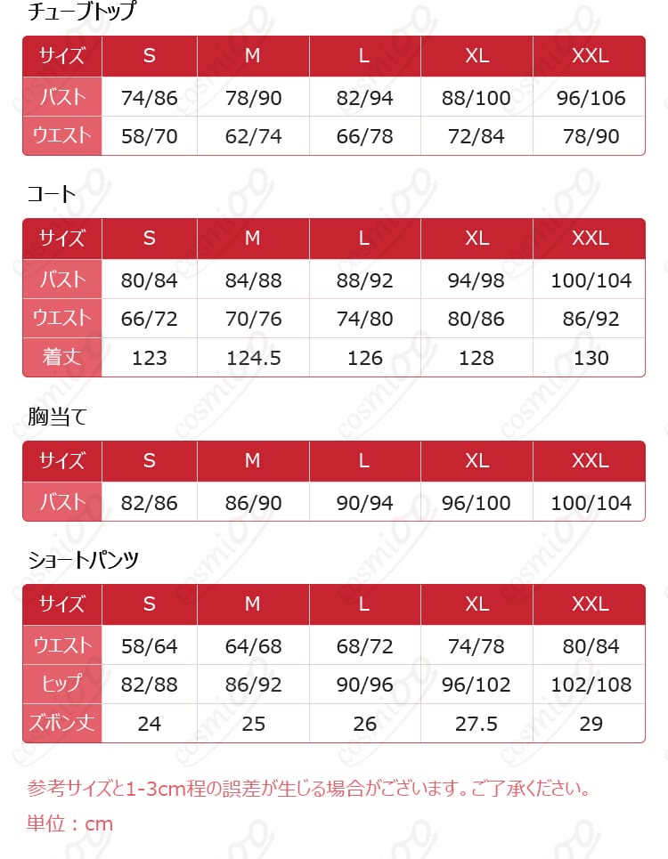 シノン コスプレ衣装 サイズ表｜SAO コスチューム選びの参考にどうぞ
