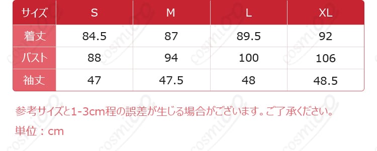 PA-15 とろろもち コスプレ衣装 サイズ表画像|購入前にチェックください