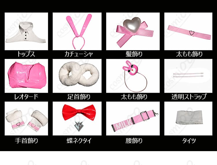 ミルク ブルーミングバニー 衣装セット内容一覧|コスプレ フル装備