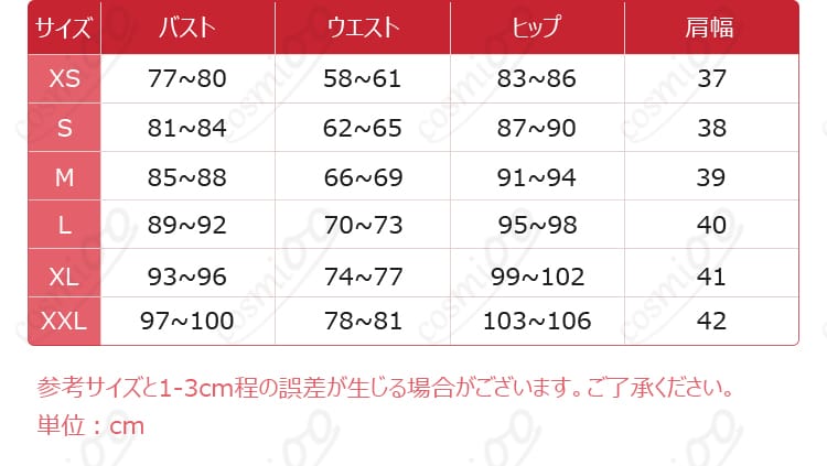 ジュディ・ホップス コスプレ衣装 サイズ一覧 表記画像|ズートピア2 警官制服 選べるサイズ