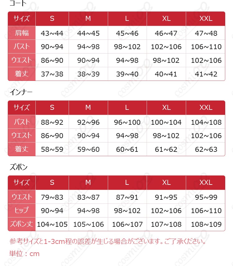 ヴィトー コスプレ衣装 サイズ表記画像|自分に合うサイズを選んで安心購入