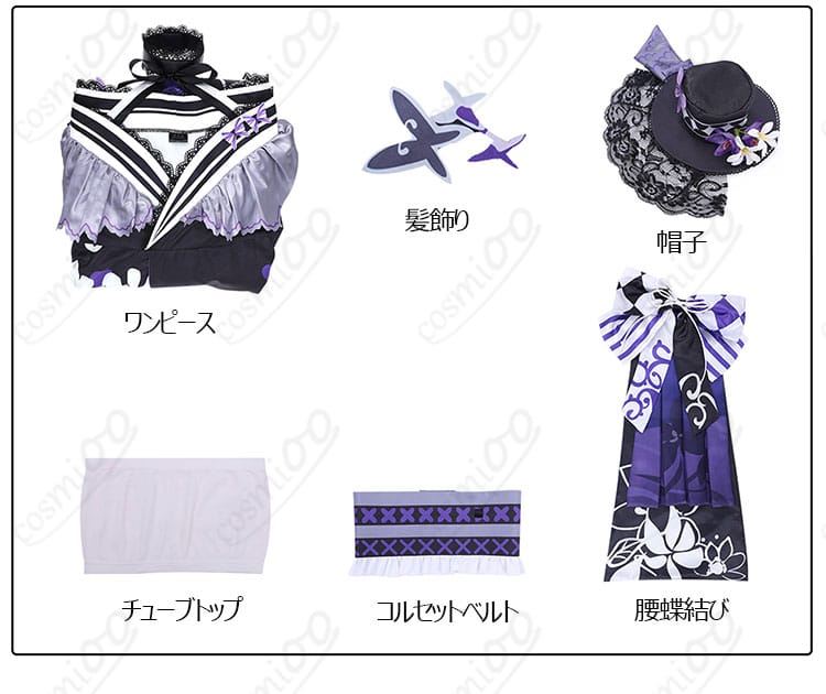 宝生マーゴ コスプレ衣装 セット内容一覧|フルセット内容チェック